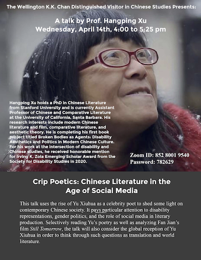 Event flyer for Hangping Xu guest lecture